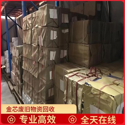 废料处理 电子产品 报废处理 工厂销毁 金芯 用心服务